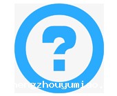 常见的问题